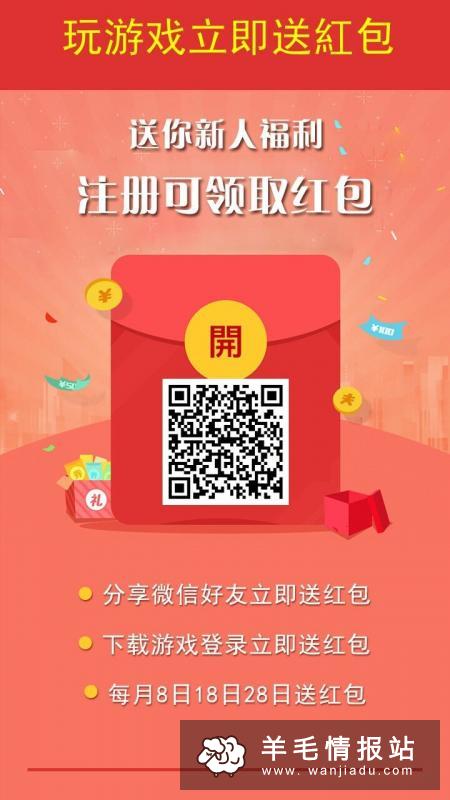 下载游戏就送现金红包，邀请推荐好友参加还能再送！