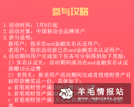 and金融新用户实名绑卡送10话费