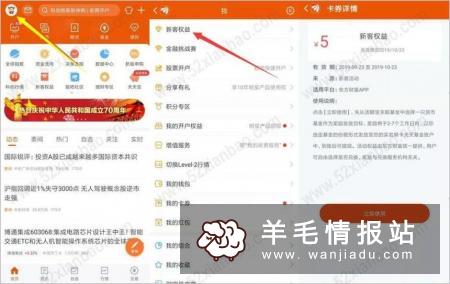 东方财富,新老用户使用天天基金账户登陆领取5元新客权益红包
