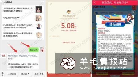 大成基金，新老用户参与国庆活动玩游戏领5.08元微信红包