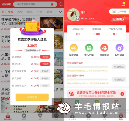 点点赚,一款手机转发文章阅读赚钱APP