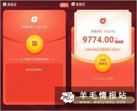 同花顺爱基金，新老用户领体验金2天收益可直接提现