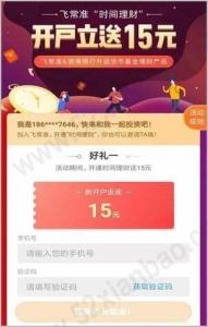 非常准，新用户开通时间理财账户领15元现金红包，提现秒到