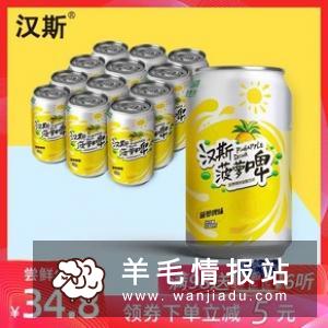 汉斯0酒精菠萝啤12瓶 英菲克电竞无声游戏鼠标 14.9元包邮 