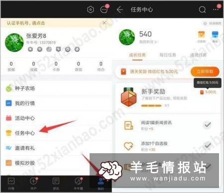 富途牛牛,港股和美股证券交易服务平台,新用户下载APP领取5元红包
