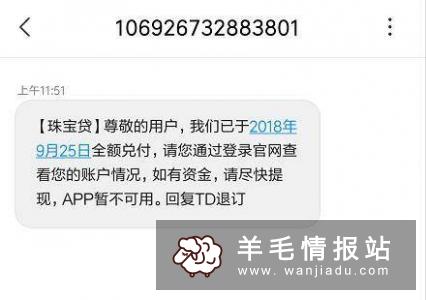 反馈：珠宝贷，账户有余额的去官网登陆直接提现，秒到
