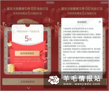 百川推客，新用户下载APP完成实名送5元红包 已改规则