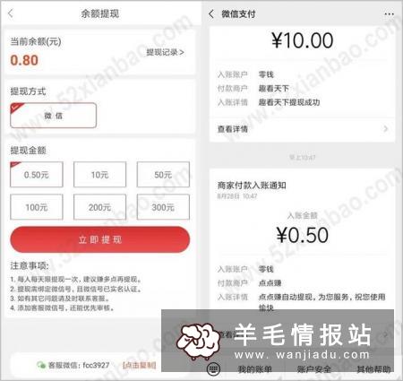 点点赚,一款手机转发文章阅读赚钱APP
