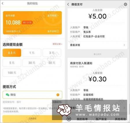 彩蛋视频，下载APP登陆送1元，首次可直接提现0.3元