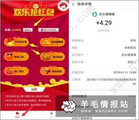 欢乐抢红包，新用户拆5—10元左右现金红包，提现秒到