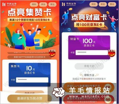 华西证券开户送京东E卡活动2019.29元