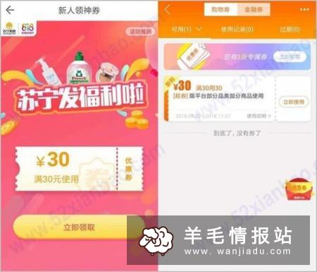 苏宁易购，新老用户领30元撸实物