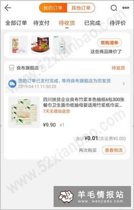 苏宁易购，新用户1分钱撸实物