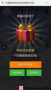 华夏基金，老用户领2元基金红包
