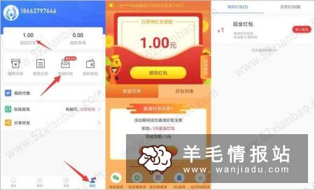 社保一点通,新用户注册邀请一人送1元红包,最多邀请6人,满1元即可提现,提现