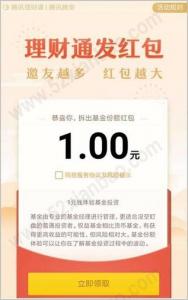 腾讯理财通，新老用户领6元基金红包