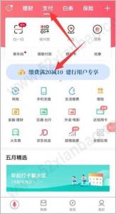 翼支付，建设卡充话费或者水电费满20元立减10元