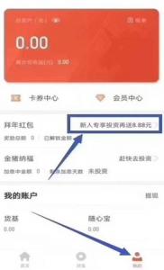 360你财富，新用户拆10元左右红包，可直接提现
