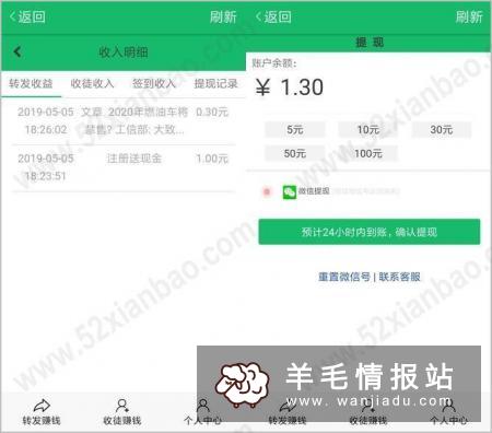手机转发文章赚钱APP