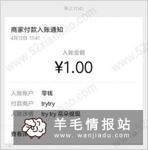 trytry，新用户下载APP领1元红包，提现秒到