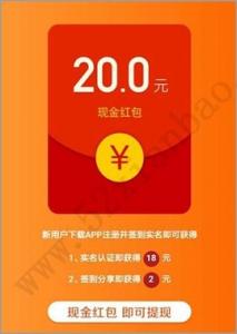 美奇彩，注册实名送18元红包 已黄