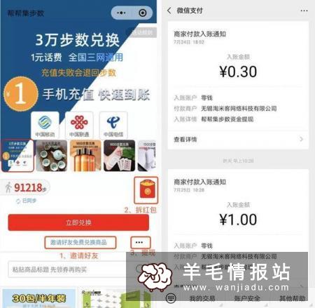 帮帮集步数,新用户简单0撸0.3元,提现秒到