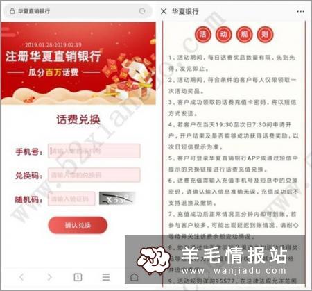 华夏直销银行，注册开户领10—100元话费，秒到