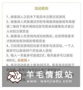 微信手游天龙八部,邀请好友下载创建角色送7元,好友玩到20级再送3元,奖励提