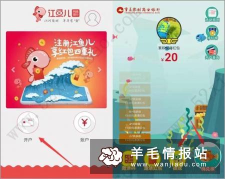 江鱼儿网络银行，新用户领20元开户直接提现，秒到