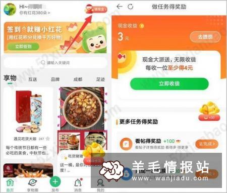 新老用户首次下载APP登陆送3元红包