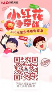 大成基金，参与六一答题抽奖必中话费、京东E卡、爱奇艺会员