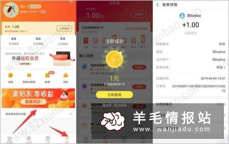 淘buy buy,下载登陆送1元，提现秒到