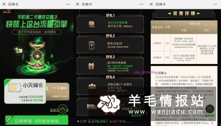 免费领薅羊毛手机卡，月租5元 免费送话费 包邮
