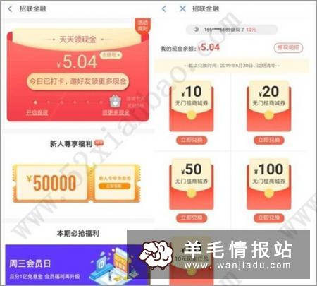 招联金融，申请额度每天打卡领现金和1元拼购撸话费实物 15个QB