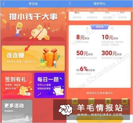 比财,一款提供直销银行理财产品信息与综合收益比价的手机APP
