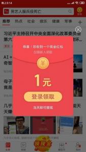 花生头条，下载登录送1元可直接提现，秒到