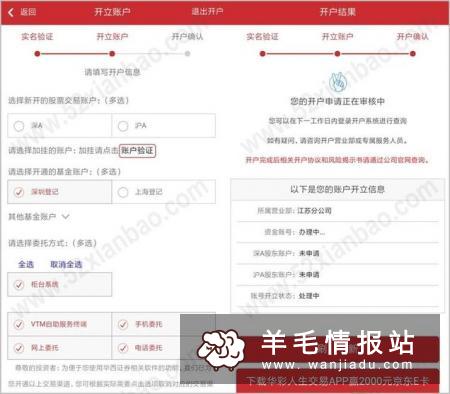 华西证券，新用户参与抽奖50元京东E卡 已到账