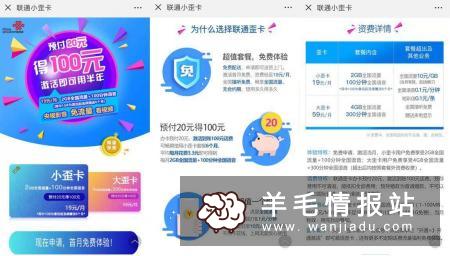 免费领薅羊毛手机卡，月租5元 免费送话费 包邮
