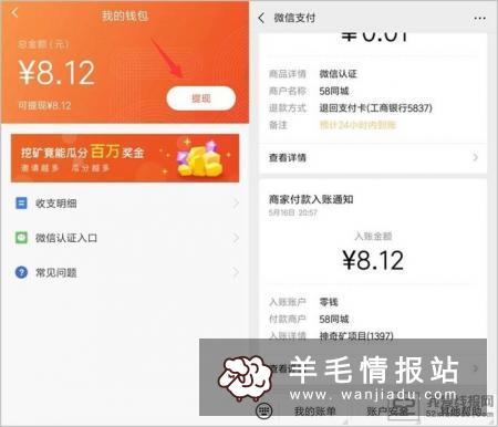 58同城神奇矿新用户下载登陆领取5元红包