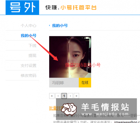 小号托管平台,它是一个利用微信挂机赚钱的平台