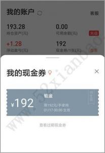 芝麻投资，注册送两张192元现金券买涨跌赚35元 黄了