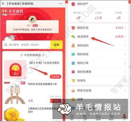 羊毛省钱,领淘宝优惠券购物的APP