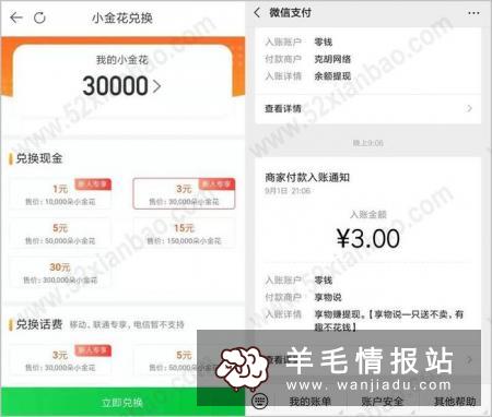 新老用户首次下载APP登陆送3元红包