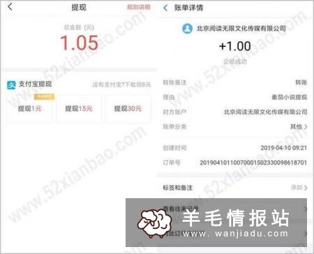 番茄小说,新用户下载APP登陆送1元红包,可直接提现支付宝,秒到