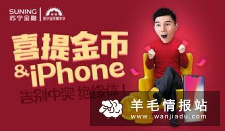 苏宁易购，新用户1分钱撸实物