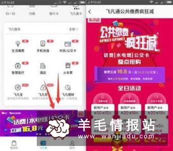 翼支付，建设卡充话费或者水电费满20元立减10元