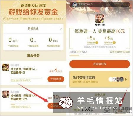 手游：乱世王者，邀请好友创建角色领5元微信红包
