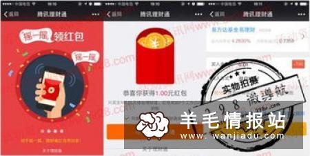 腾讯理财通，新老用户领6元基金红包