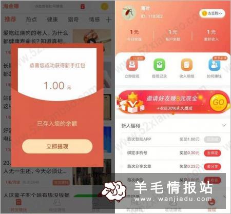淘金赚，一款转发文章就能赚钱的手机赚钱APP