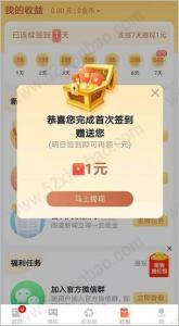 新用户下载APP送1元红包,可直接提现微信,秒到